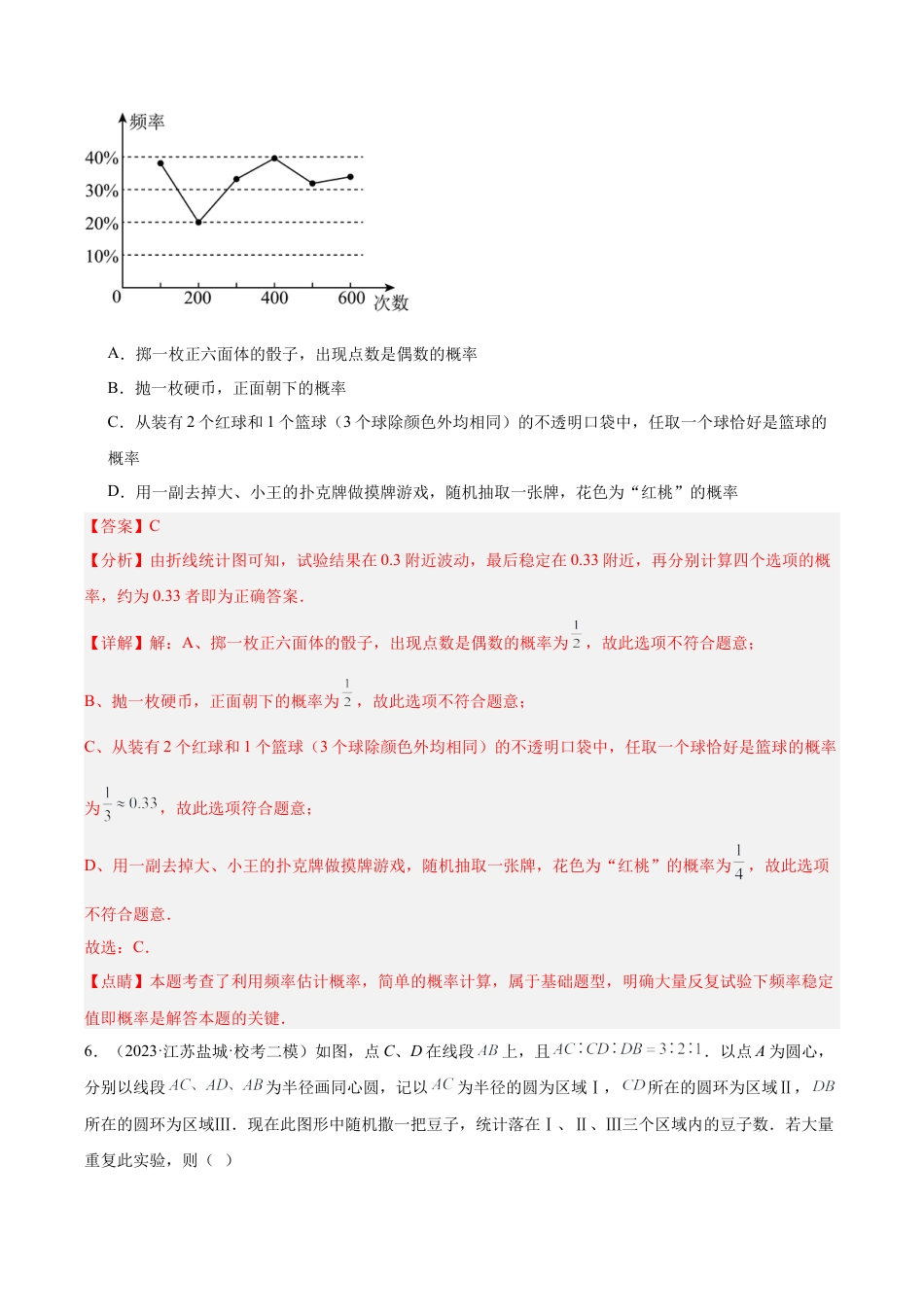 初中数学九上重点难点提升-第2章 简单事件的概率 重难点检测卷（教师版）.docx_第3页