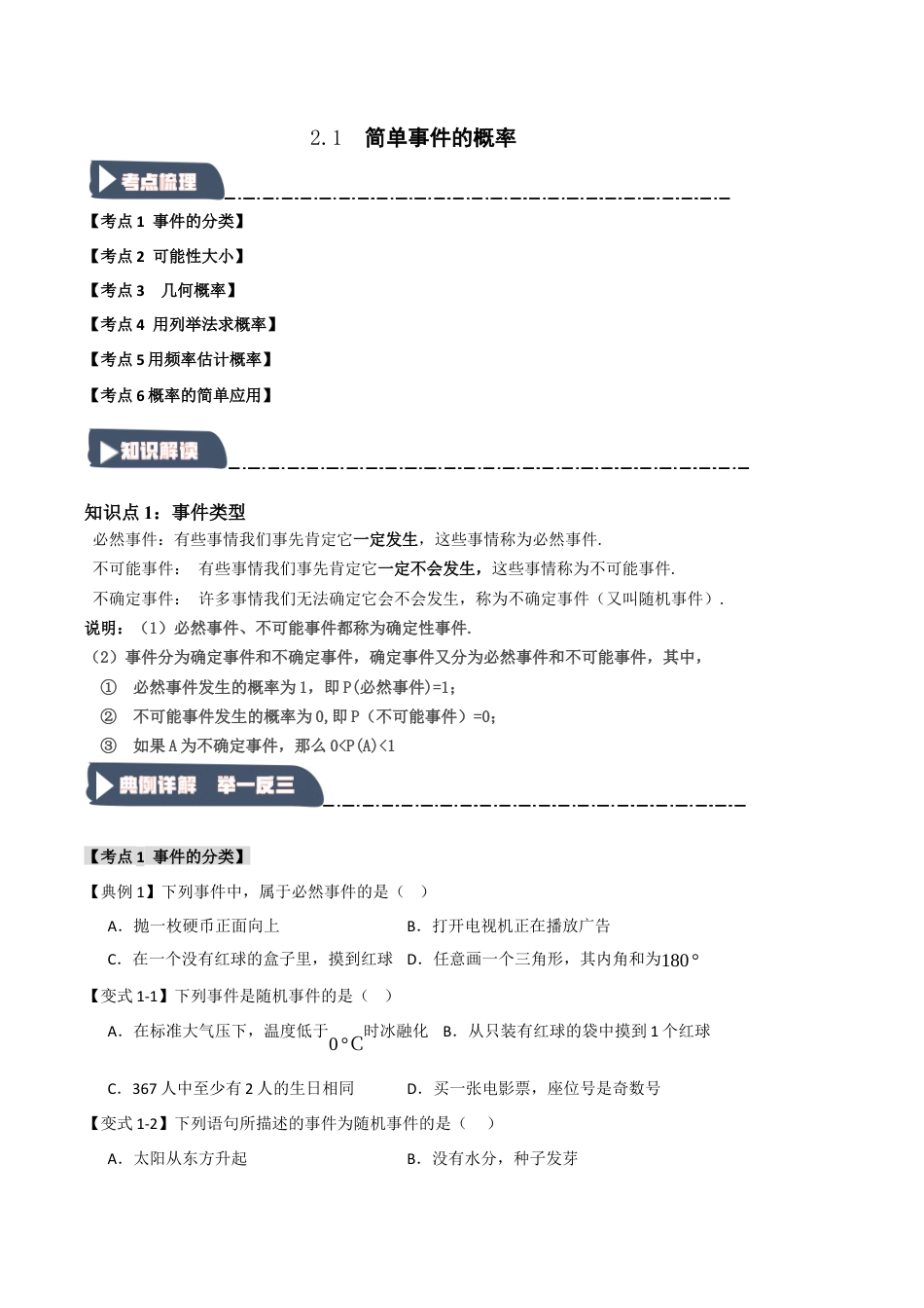2026年九年级数学上册-题型专练-2.1 简单时间的概率（知识解读+达标检测）（学生版）.docx_第1页
