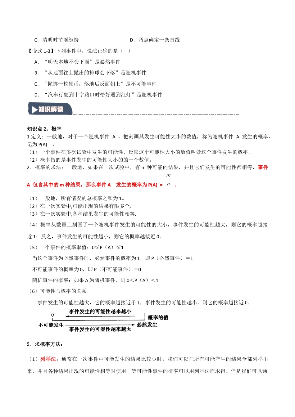 2026年九年级数学上册-题型专练-2.1 简单时间的概率（知识解读+达标检测）（学生版）.docx_第2页