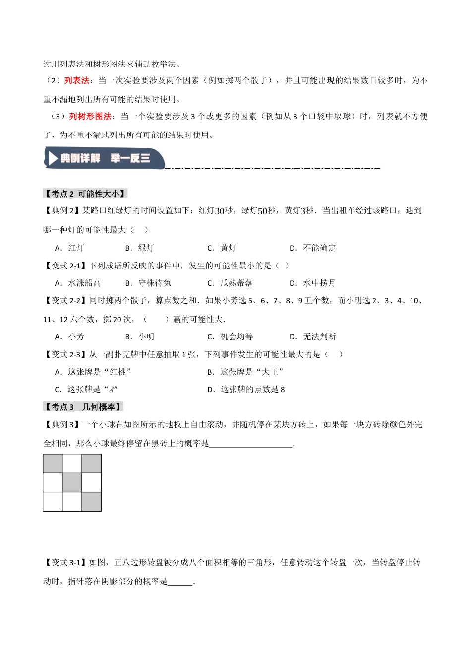 2026年九年级数学上册-题型专练-2.1 简单时间的概率（知识解读+达标检测）（学生版）.docx_第3页