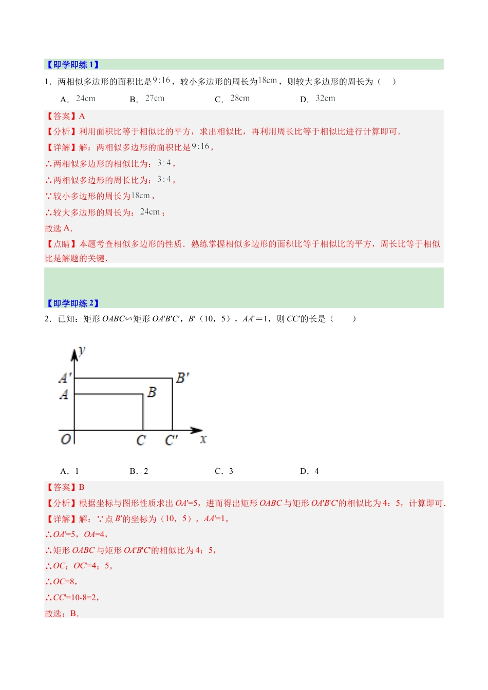 2026初中数学九年级上册-同步教学-第06讲 相似多边形（1个知识点+4大题型+15道强化训练）（教师版）.docx_第2页