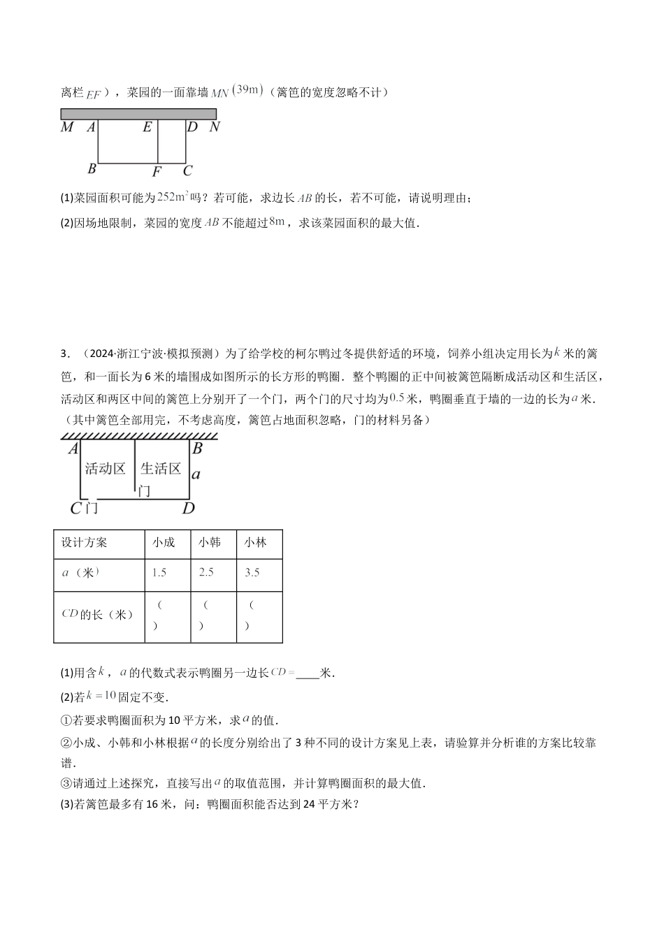 2026年初中数学九年级上册-压轴题-专题1.4二次函数的应用（常考六大类型）（学生版）.docx_第2页