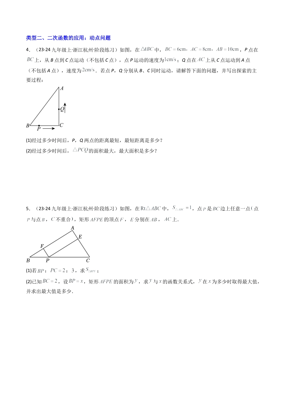 2026年初中数学九年级上册-压轴题-专题1.4二次函数的应用（常考六大类型）（学生版）.docx_第3页