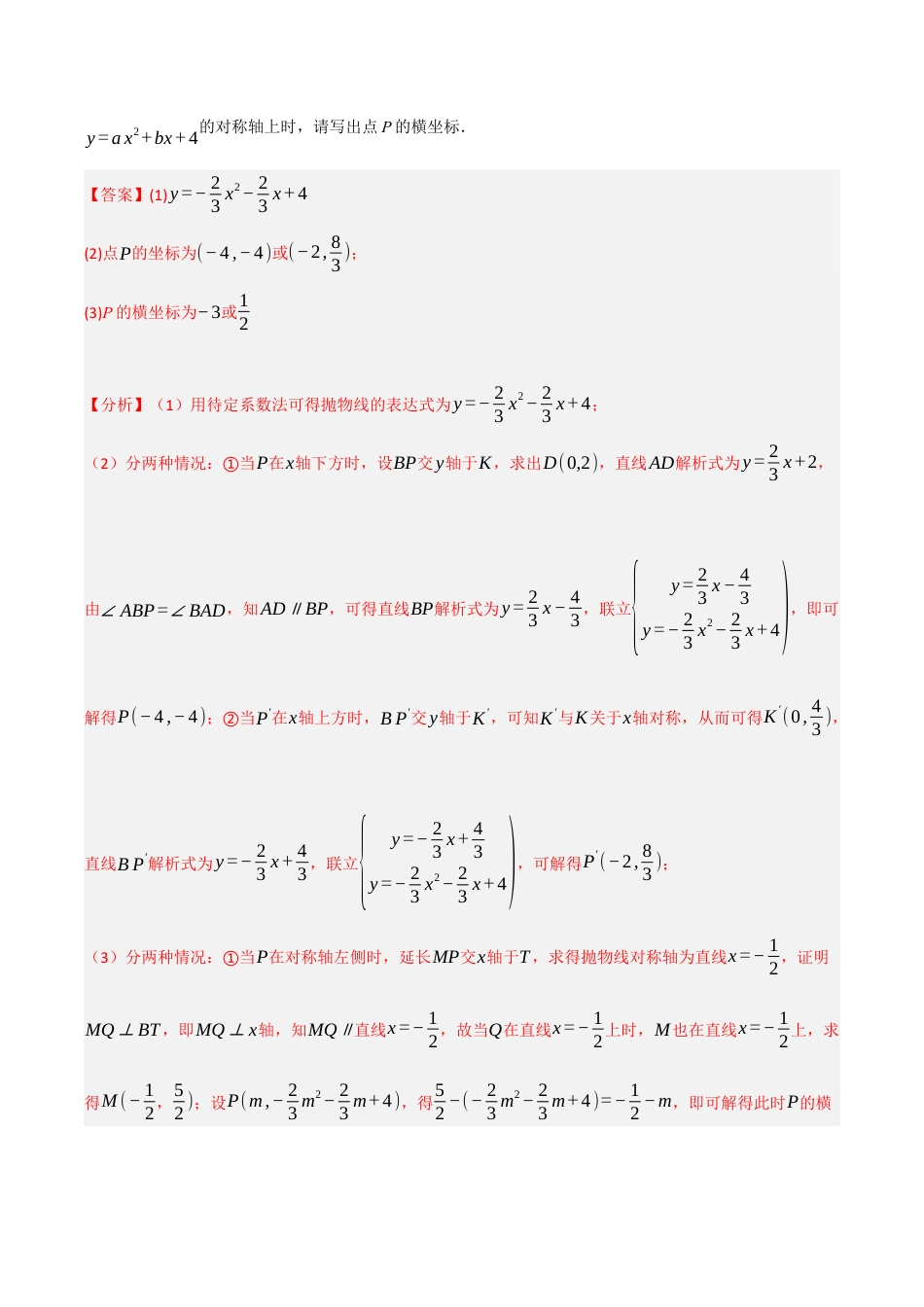 2026年初中数学九年级上册-难点题型突破-专题03 二次函数与几何综合常考题型（十大题型）（教师版）.docx_第2页