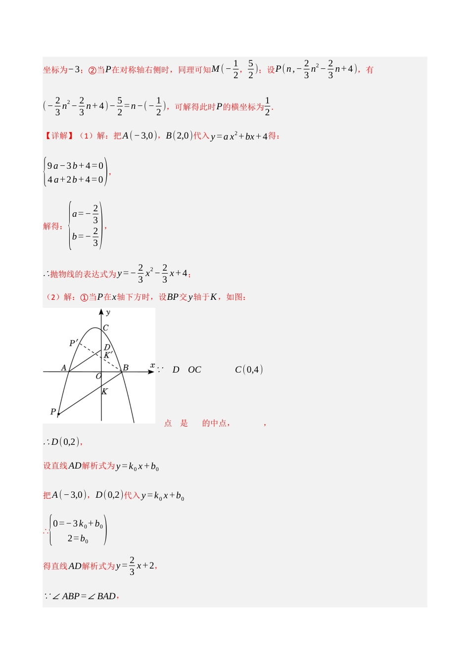 2026年初中数学九年级上册-难点题型突破-专题03 二次函数与几何综合常考题型（十大题型）（教师版）.docx_第3页