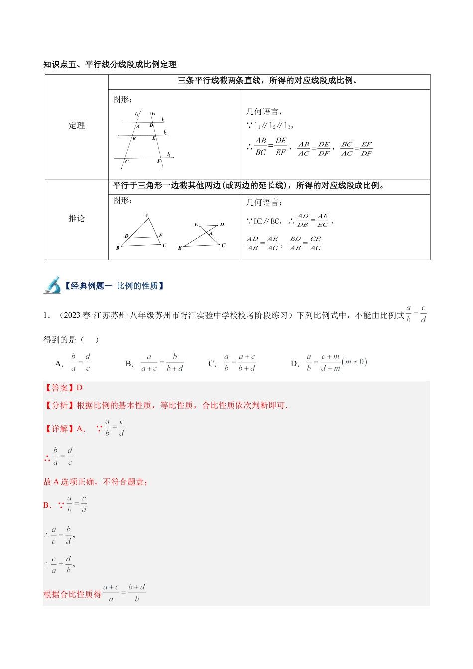 初中数学九上重点难点提升-专题17 比例线段重难点题型专训（6大题型）（教师版）.docx_第2页