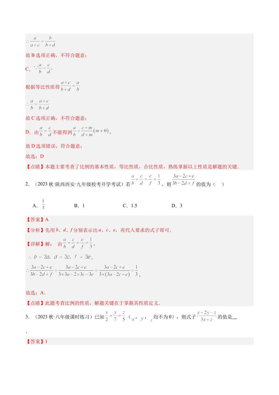 初中数学九上重点难点提升-专题17 比例线段重难点题型专训（6大题型）（教师版）.docx_第3页