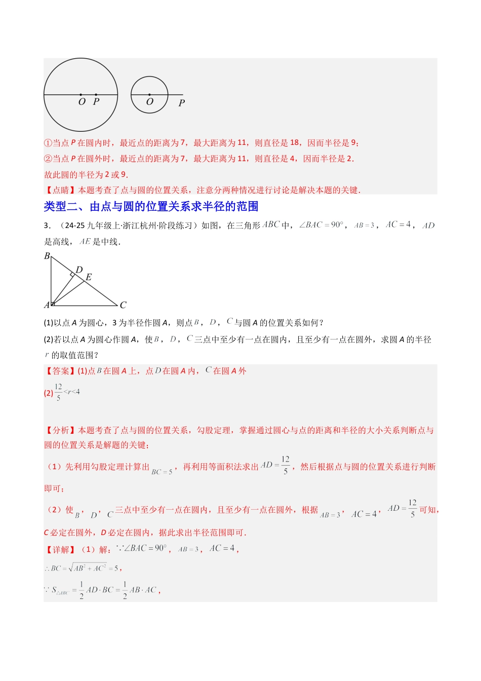 2026年初中数学九年级上册-压轴题-3.2圆（七大类型培优提升+ 压轴训练30道） （教师版）.docx_第2页