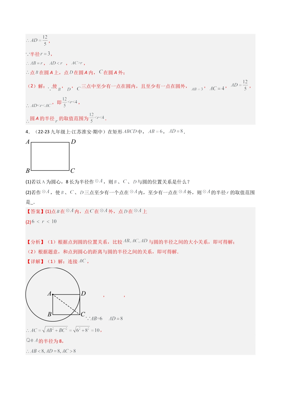 2026年初中数学九年级上册-压轴题-3.2圆（七大类型培优提升+ 压轴训练30道） （教师版）.docx_第3页