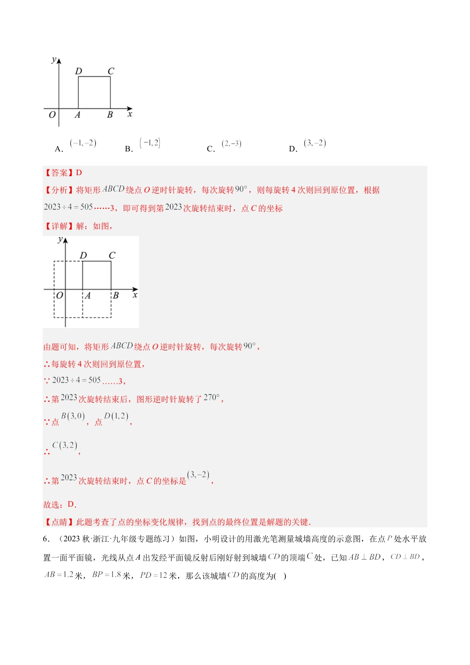 初中数学九年级上-同步教学课堂-期中押题重难点检测卷（基础卷）（考试范围：第1-4章）（教师版）.docx_第3页