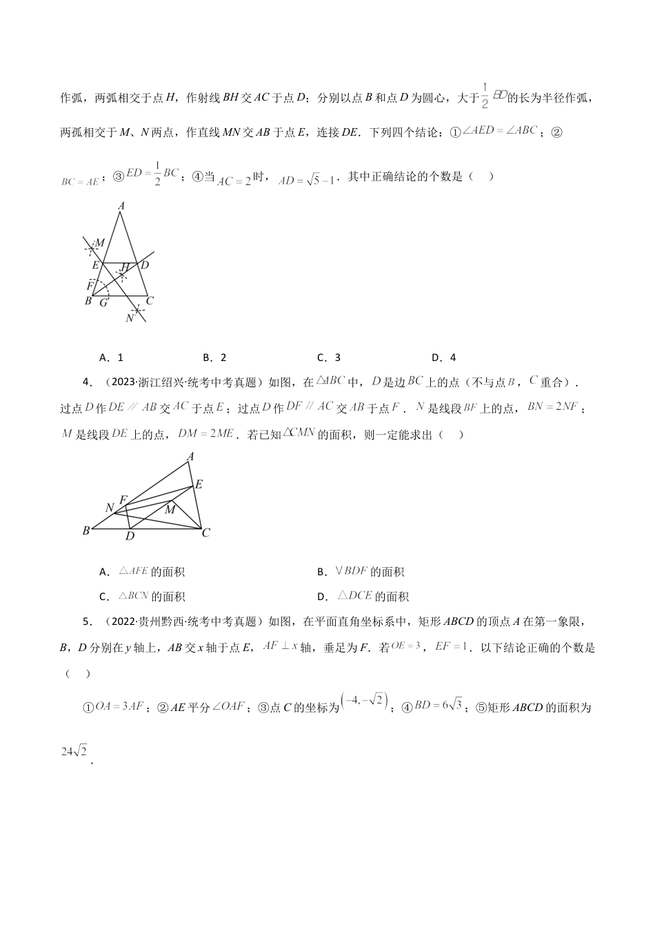 初中数学九上-专题练习-专题4.7 相似三角形（全章直通中考）（培优练）-（浙教版）.docx_第2页