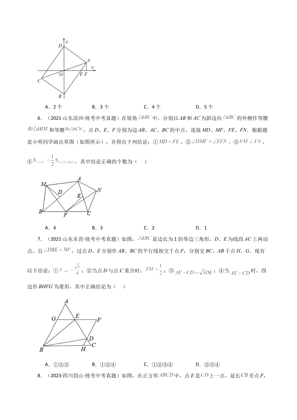 初中数学九上-专题练习-专题4.7 相似三角形（全章直通中考）（培优练）-（浙教版）.docx_第3页