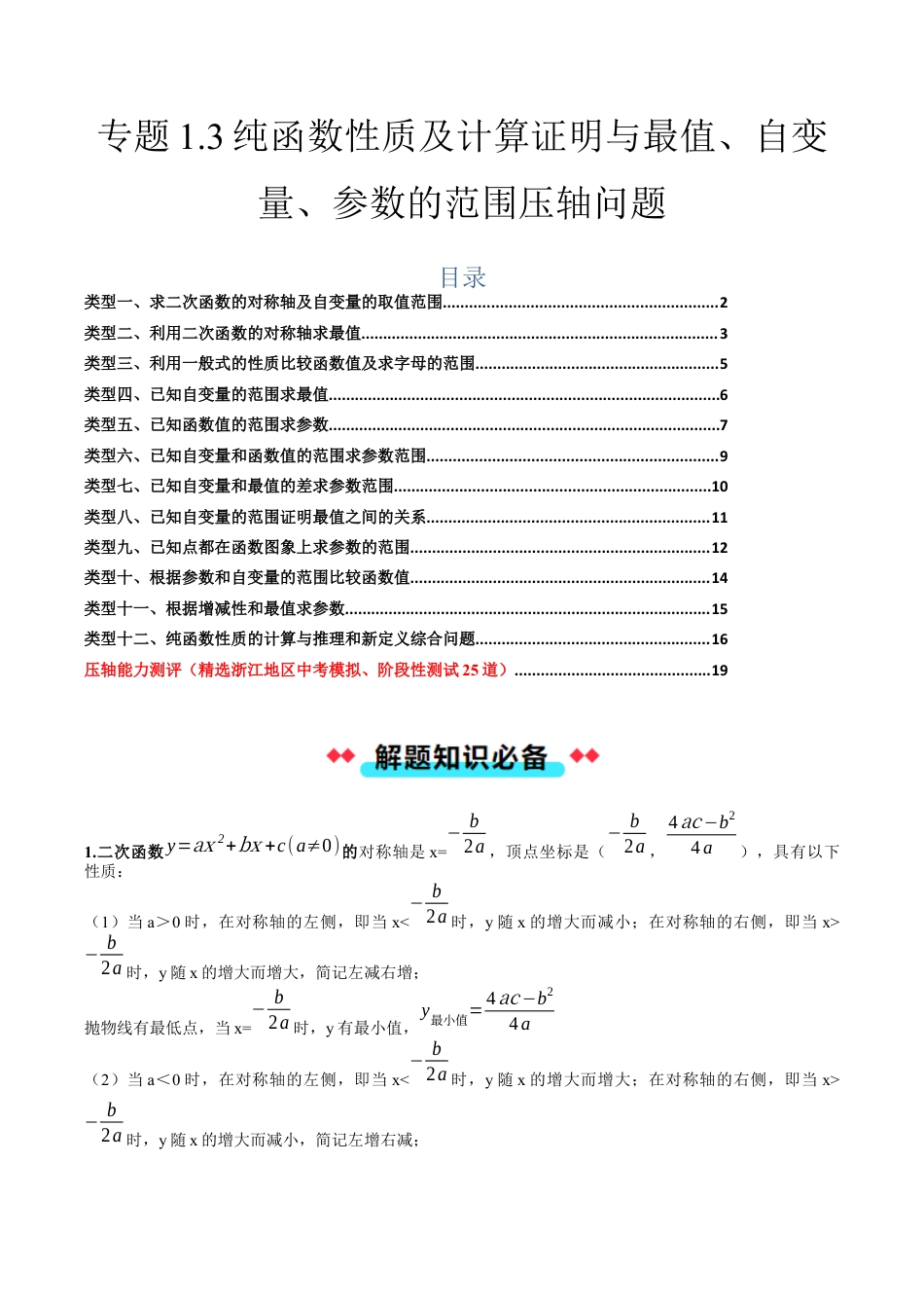 2026年初中数学九年级上册-压轴题-专题1.3纯函数性质及计算证明与最值、自变量、参数的范围压轴问题（教师版）.docx_第1页