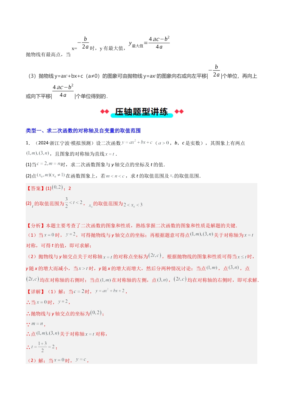 2026年初中数学九年级上册-压轴题-专题1.3纯函数性质及计算证明与最值、自变量、参数的范围压轴问题（教师版）.docx_第2页