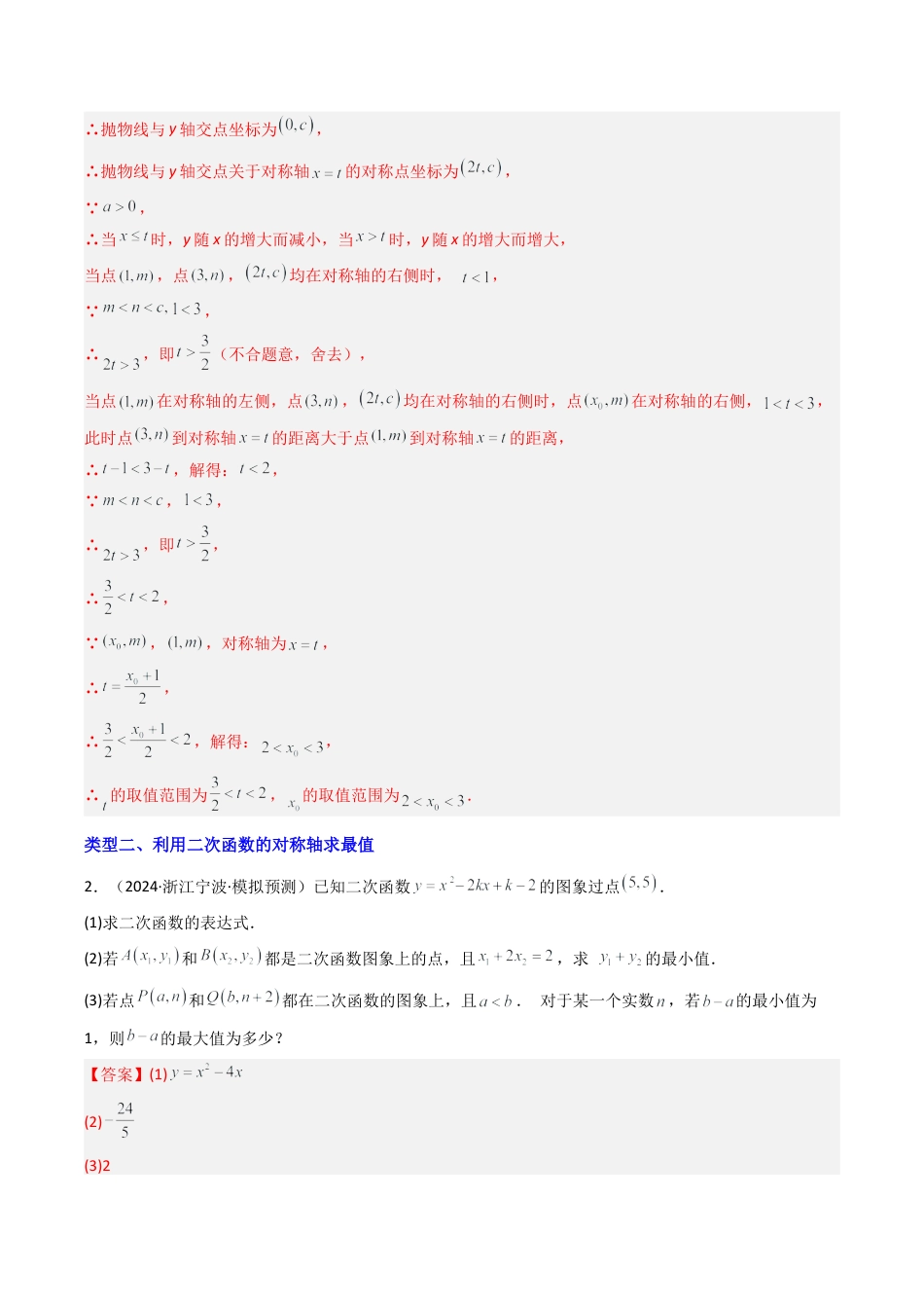 2026年初中数学九年级上册-压轴题-专题1.3纯函数性质及计算证明与最值、自变量、参数的范围压轴问题（教师版）.docx_第3页