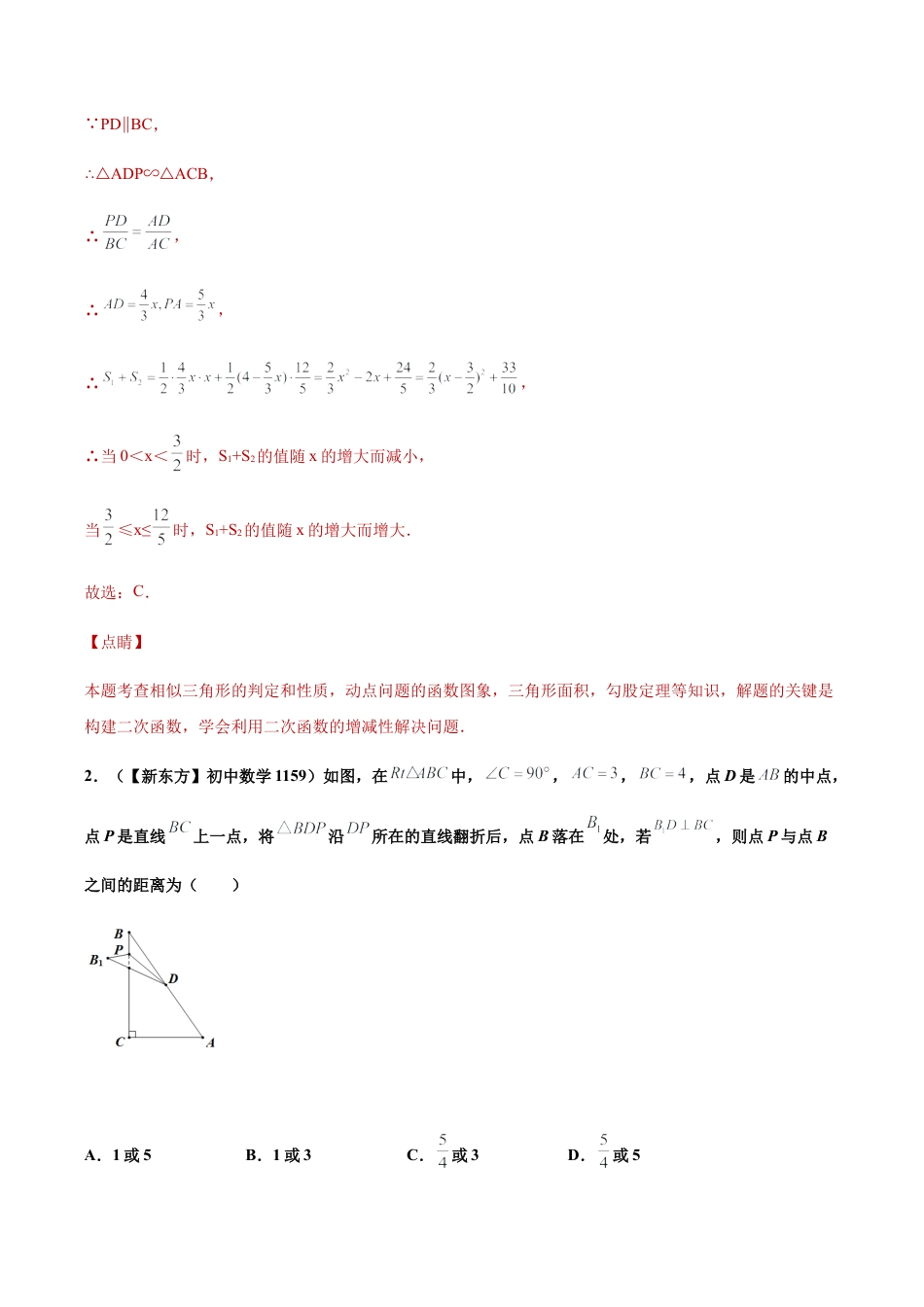 专题04规律探究之相似三角形动点问题压轴题专练（解析版）-九年级数学专题训练（浙教版）.docx_第2页
