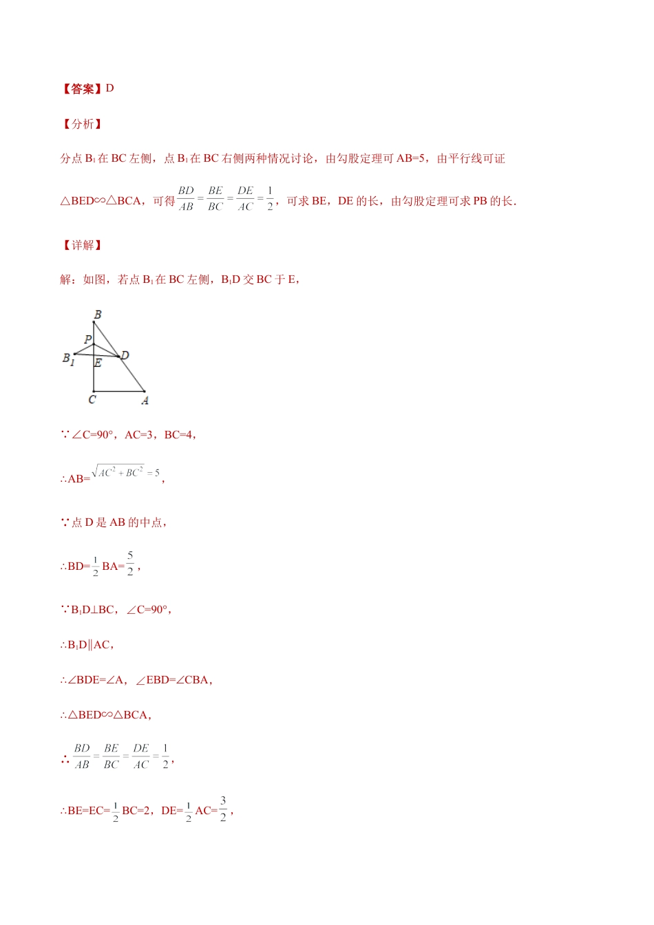 专题04规律探究之相似三角形动点问题压轴题专练（解析版）-九年级数学专题训练（浙教版）.docx_第3页
