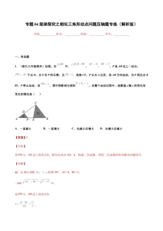 专题04规律探究之相似三角形动点问题压轴题专练（解析版）-九年级数学专题训练（浙教版）.docx