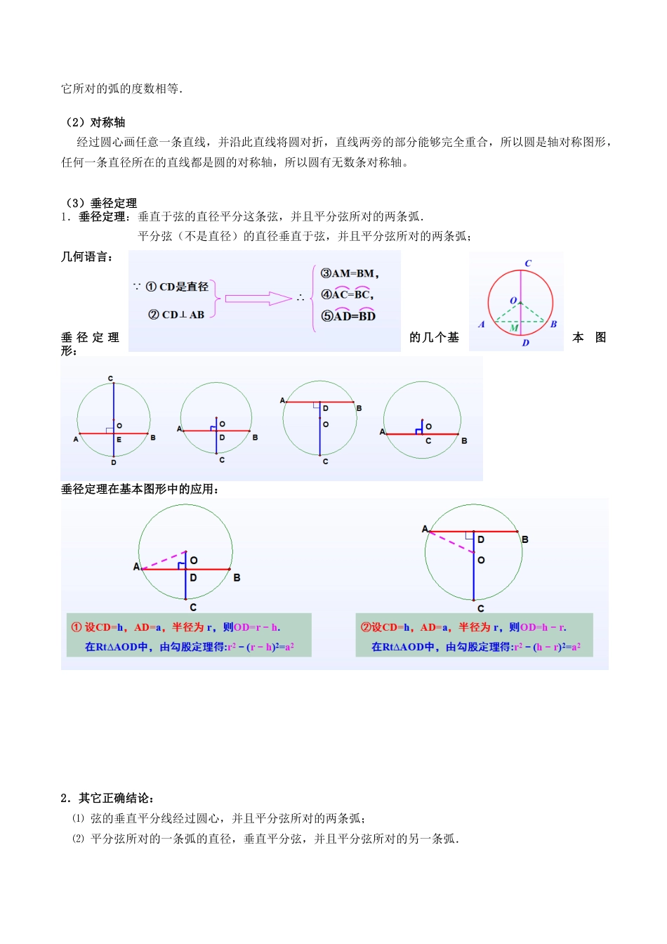 初中数学九年级上-同步教学课堂-第03讲 垂径定理（选学）（7类题型）（教师版）.docx_第2页