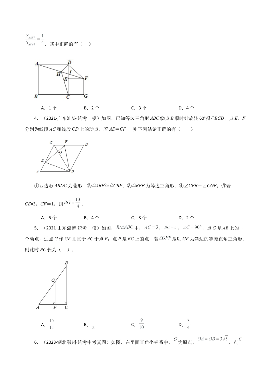 初中数学九上-专题练习-专题4.17 相似三角形动点问题（分层练习）（培优练）-（浙教版）.docx_第2页
