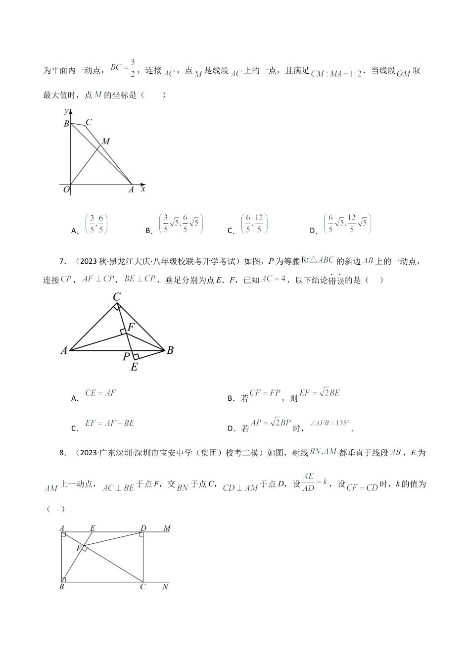 初中数学九上-专题练习-专题4.17 相似三角形动点问题（分层练习）（培优练）-（浙教版）.docx_第3页