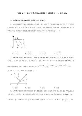 初中数学九上-专题练习-专题4.17 相似三角形动点问题（分层练习）（培优练）-（浙教版）.docx