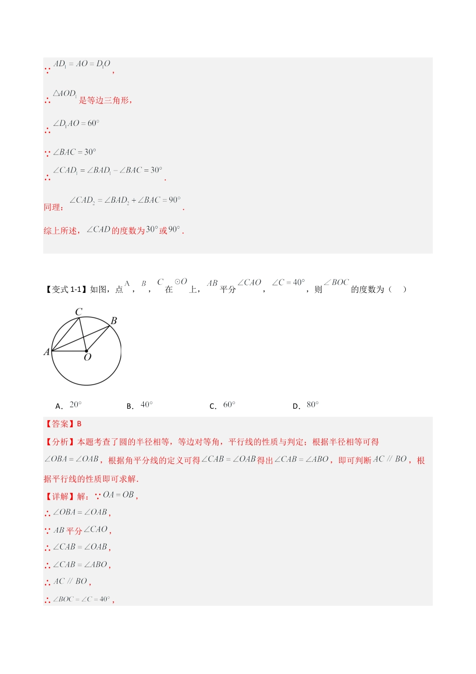 2026年九年级数学上册-题型专练-3.1 圆的基本概念和性质（知识解读+达标检测）（教师版）.docx_第3页