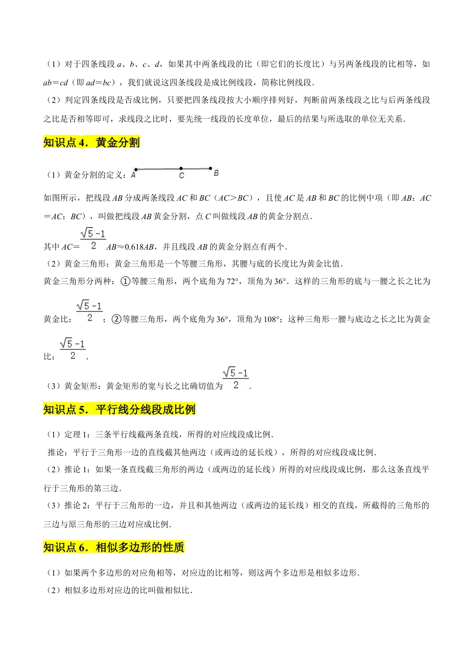浙教版九年级数学上册-常见题型-第04章 相似三角形 章节整合练习（14个知识点+40题练习）（教师版）.docx_第2页