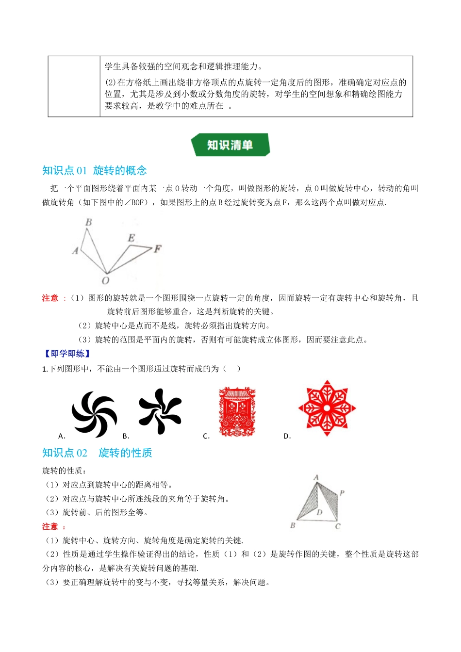 2026年九年级上册-同步讲义-专题3.2 图形的旋转（高效培优讲义）（学生版）.docx_第2页