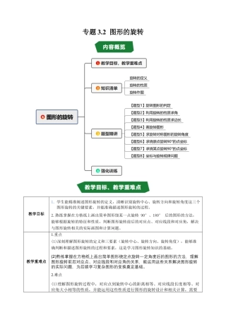 2026年九年级上册-同步讲义-专题3.2 图形的旋转（高效培优讲义）（学生版）.docx