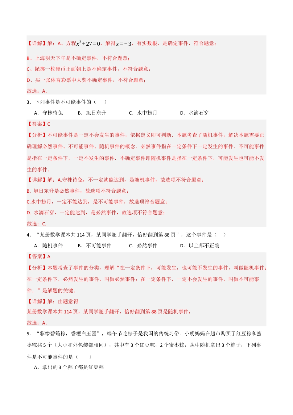 2026年九年级数学上册-题型专练-专题2.1 简单事件的概率（六个考点）（题型专练+易错精练）（教师版）.docx_第2页