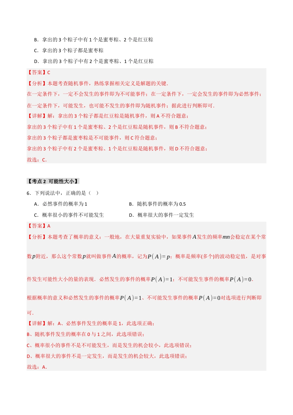 2026年九年级数学上册-题型专练-专题2.1 简单事件的概率（六个考点）（题型专练+易错精练）（教师版）.docx_第3页