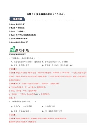 2026年九年级数学上册-题型专练-专题2.1 简单事件的概率（六个考点）（题型专练+易错精练）（教师版）.docx