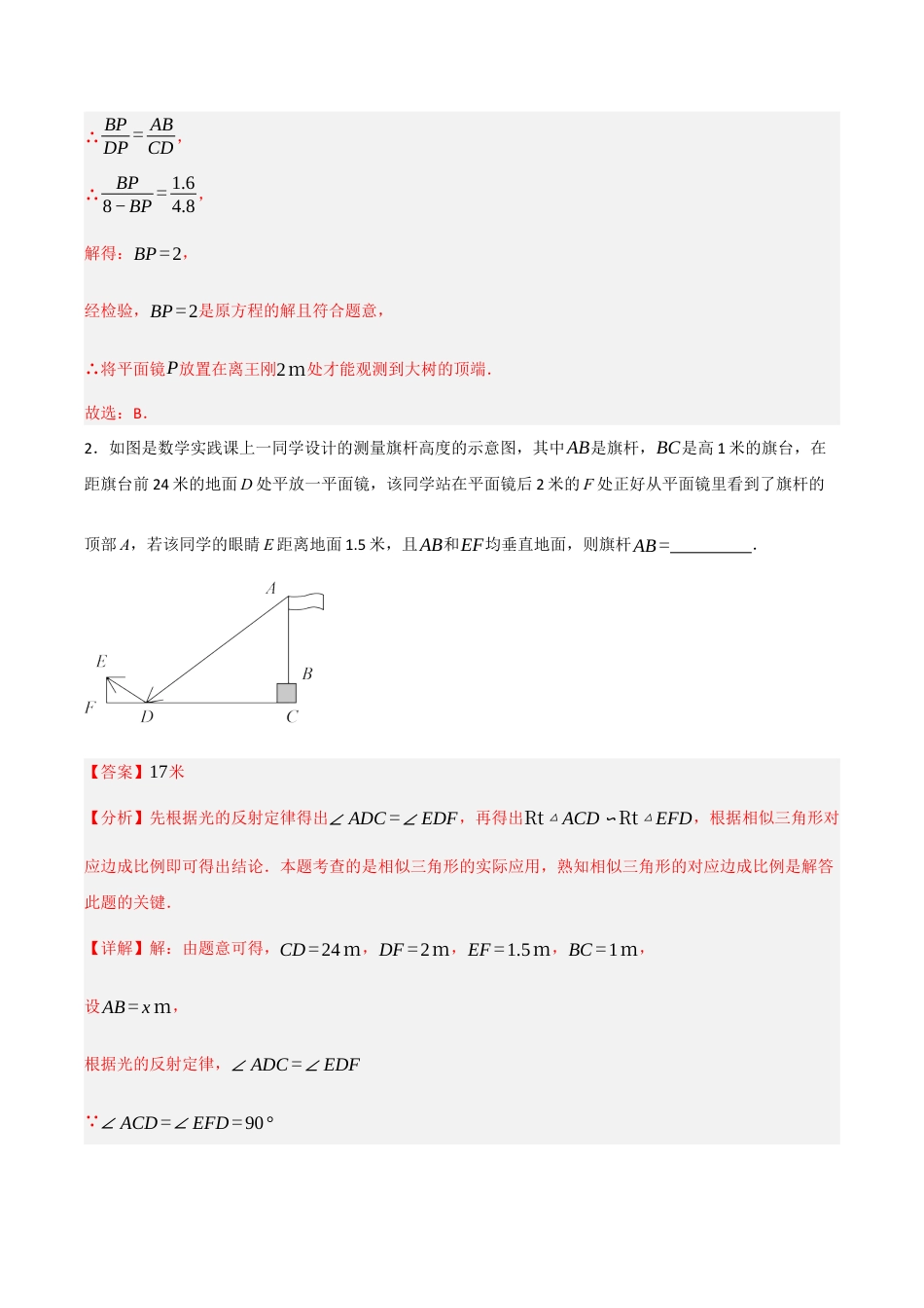 2026年九年级数学上册-题型专练-专题4.4 用相似三角形综合应用（5个考点）（题型专练+易错精练）（教师版）.docx_第2页