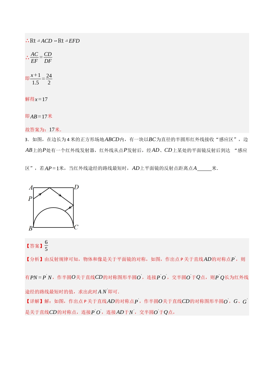 2026年九年级数学上册-题型专练-专题4.4 用相似三角形综合应用（5个考点）（题型专练+易错精练）（教师版）.docx_第3页