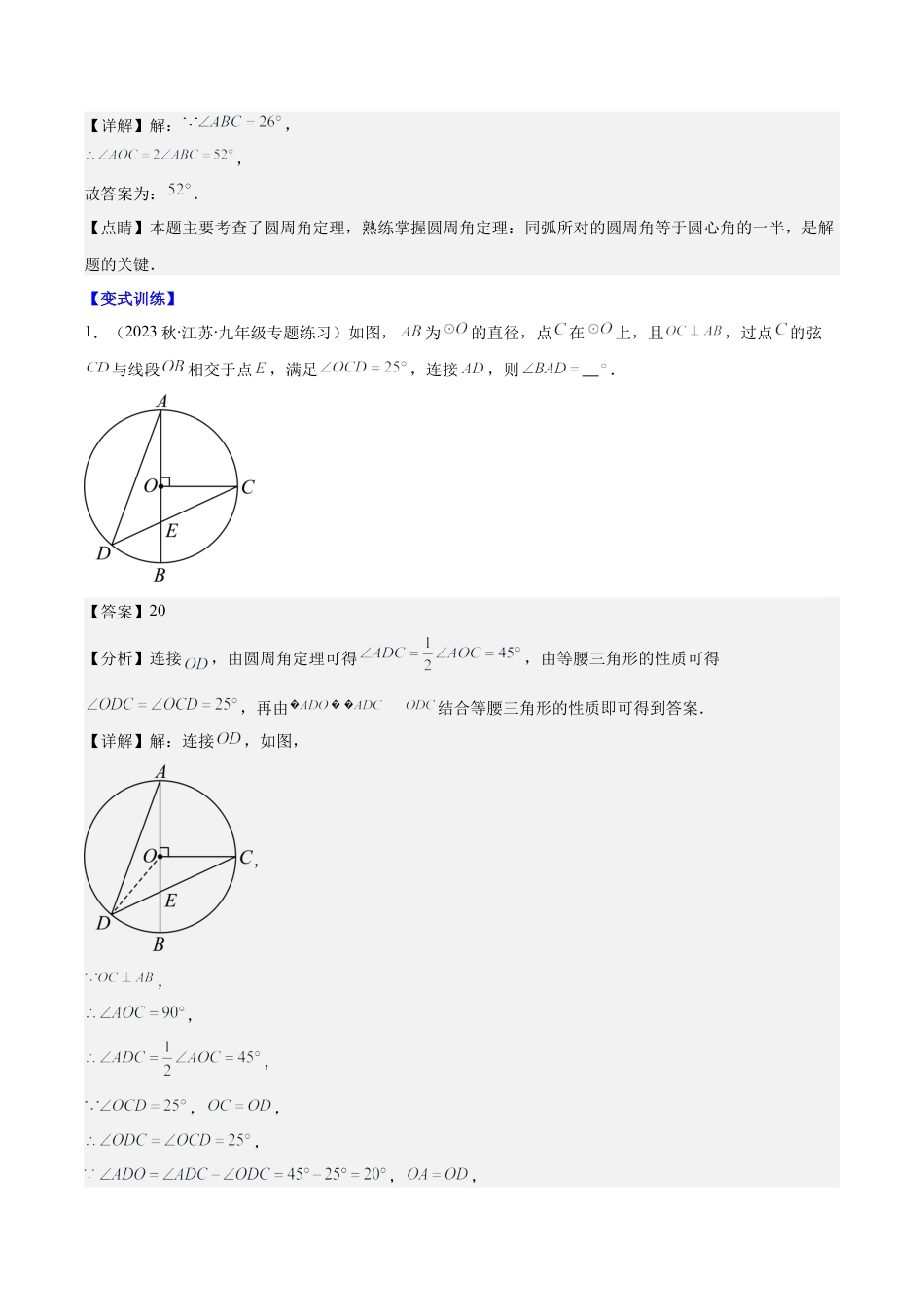 数学九年级上册-压轴题系列-专题11 圆周角、圆内接四边形、正多边形压轴题七种模型全攻略（教师版）.docx_第2页