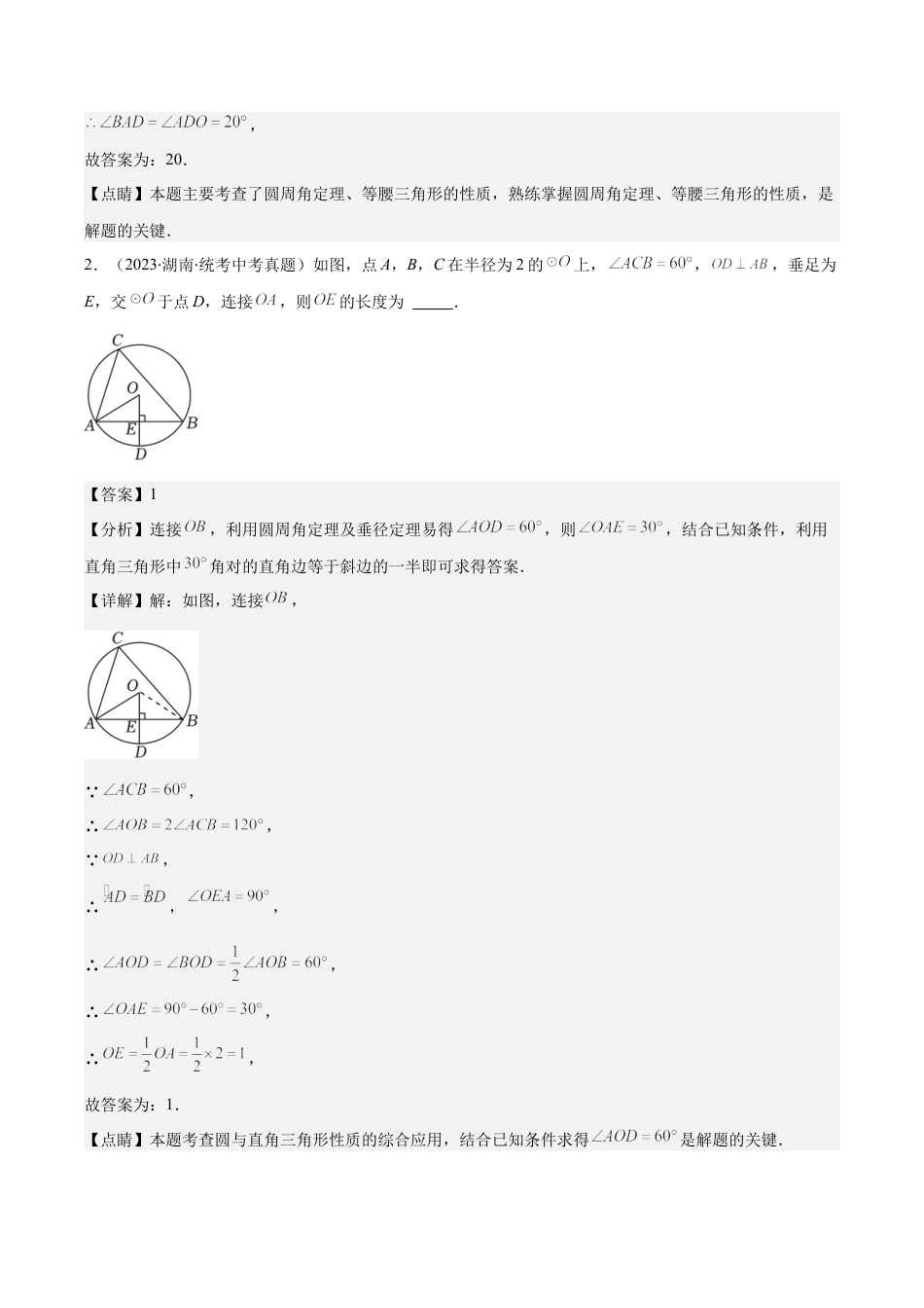 数学九年级上册-压轴题系列-专题11 圆周角、圆内接四边形、正多边形压轴题七种模型全攻略（教师版）.docx_第3页