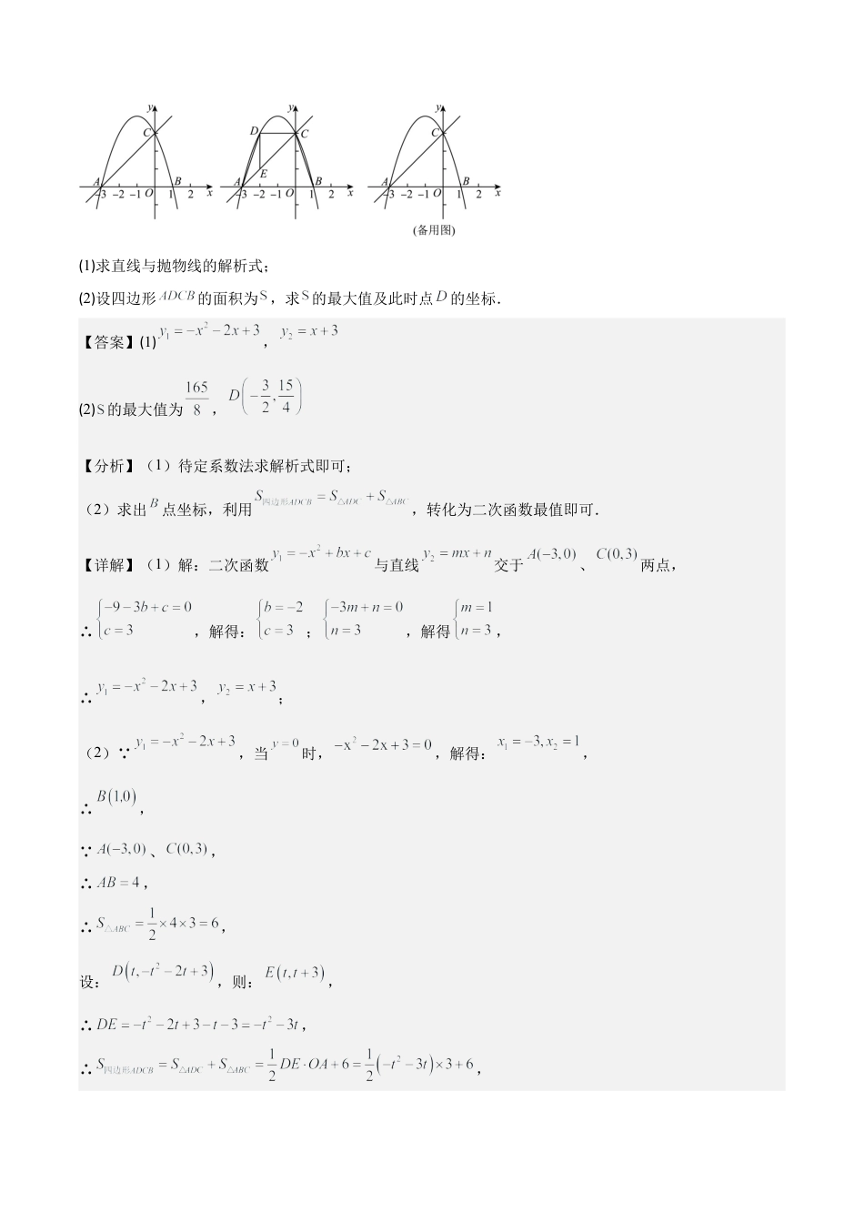 初中数学九上-难点重点-专题1.7 难点探究专题：利用二次函数求面积、周长最值问题(教师版).docx_第3页