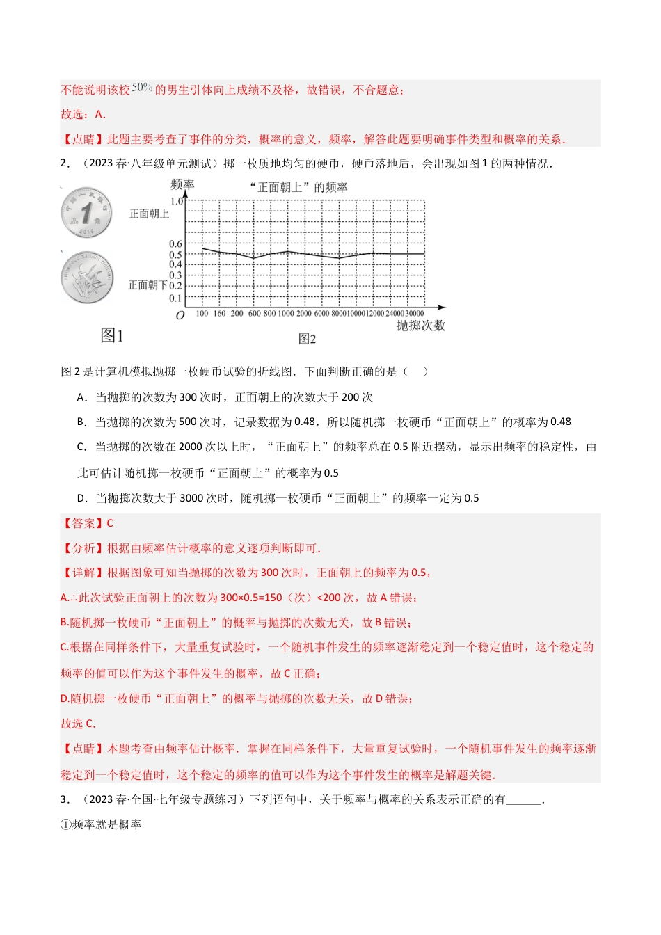 九年级数学上册（浙教版）-课时练习-2.3 用频率估计概率（4大题型）（分层练习）（解析版）.docx_第2页