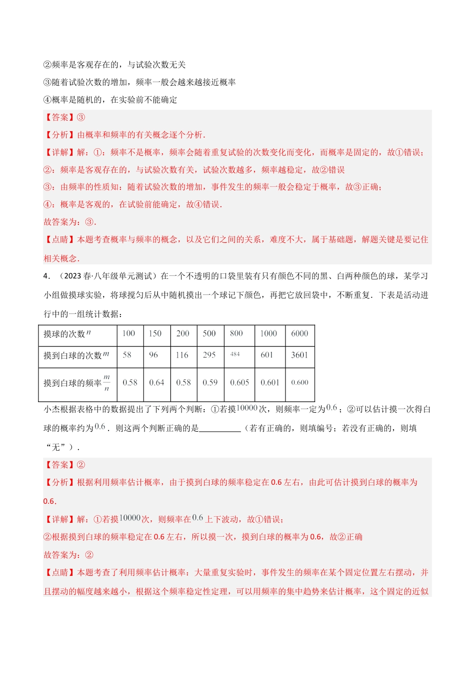 九年级数学上册（浙教版）-课时练习-2.3 用频率估计概率（4大题型）（分层练习）（解析版）.docx_第3页
