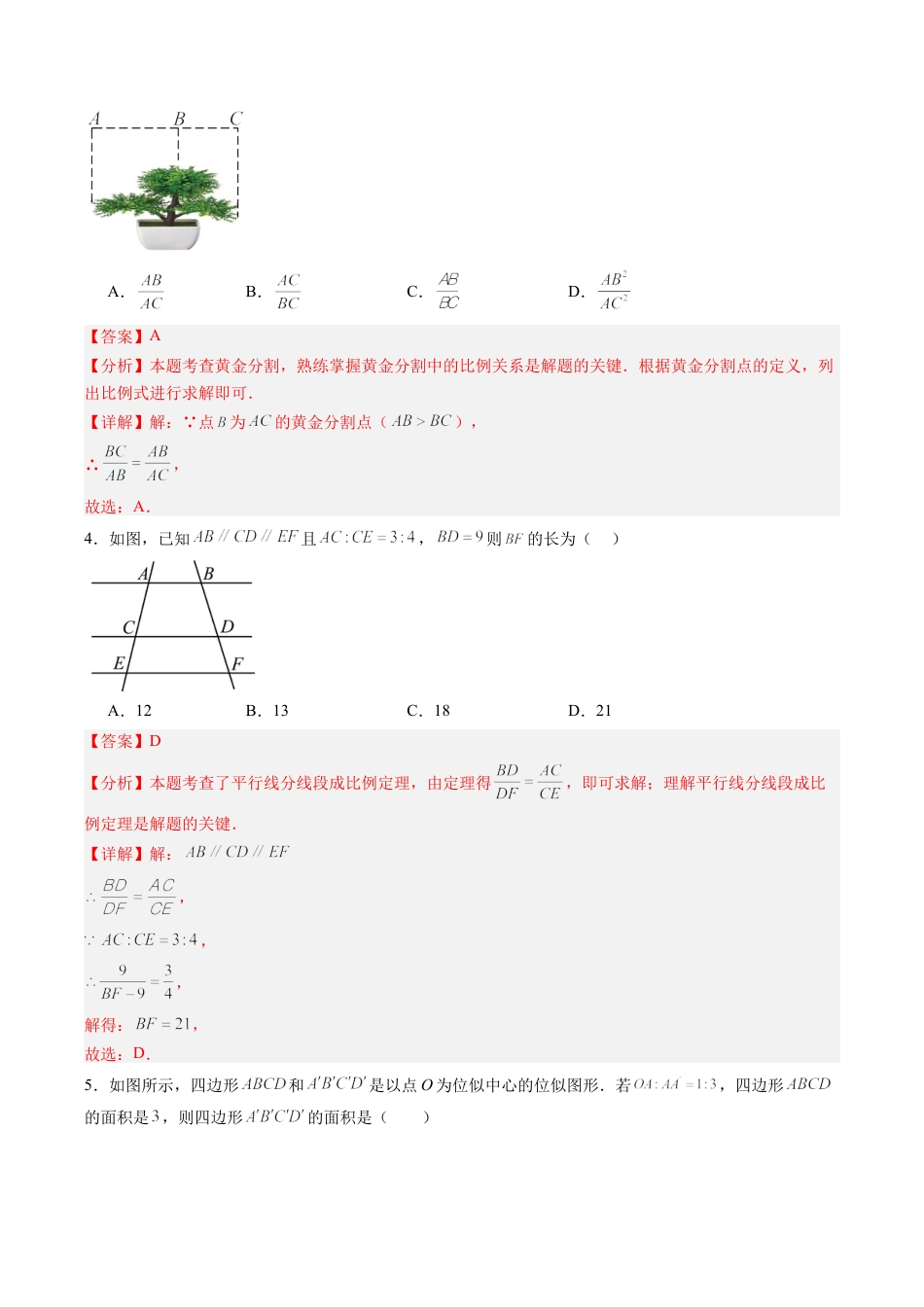 2026初中数学九年级上册-同步教学-第4章 相似三角形 章末重难点检测卷（教师版）.docx_第2页
