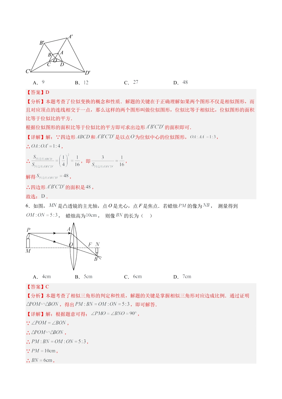 2026初中数学九年级上册-同步教学-第4章 相似三角形 章末重难点检测卷（教师版）.docx_第3页