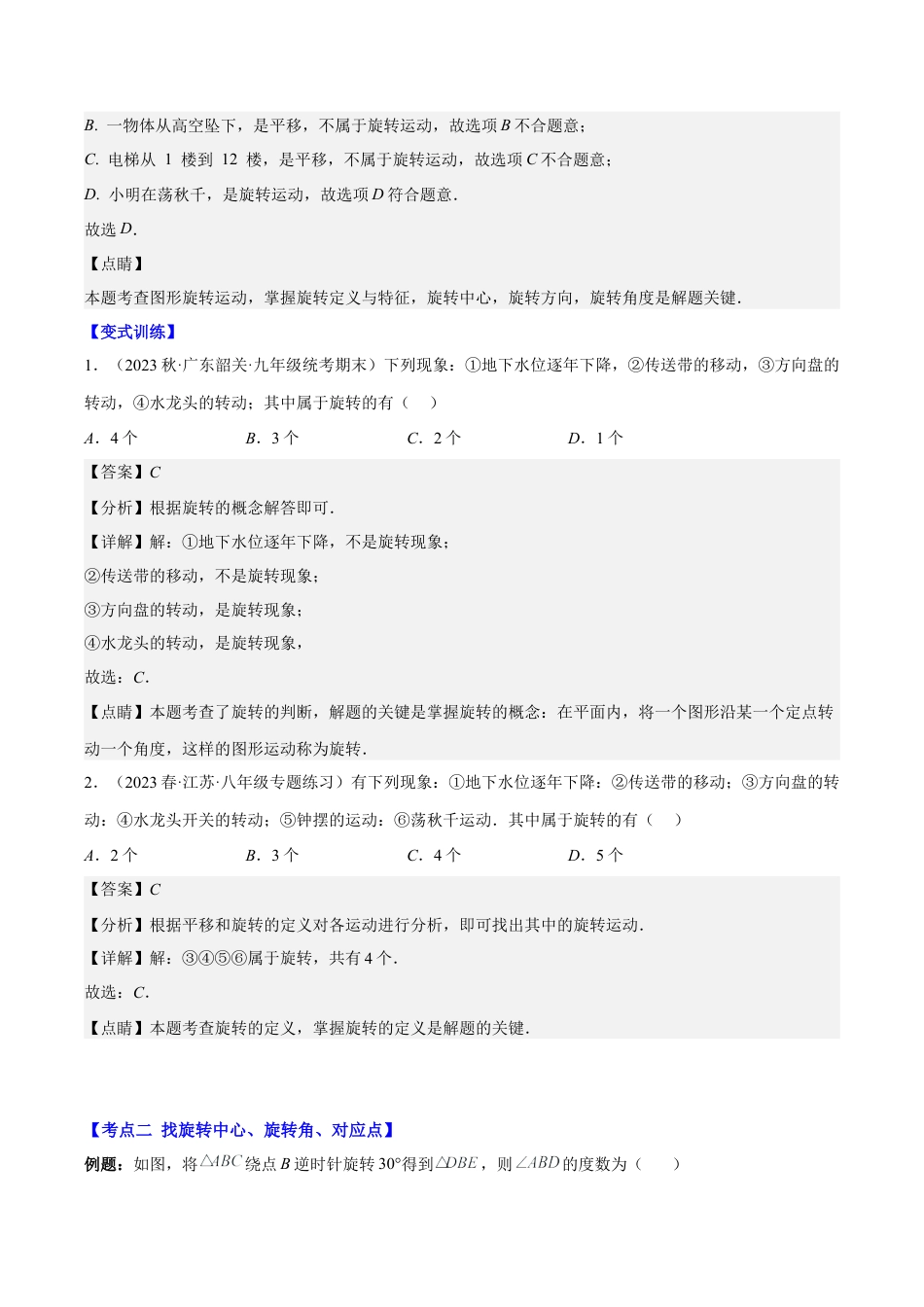 数学九年级上册-压轴题系列-专题09 图形的旋转压轴题八种模型全攻略（教师版）.docx_第2页