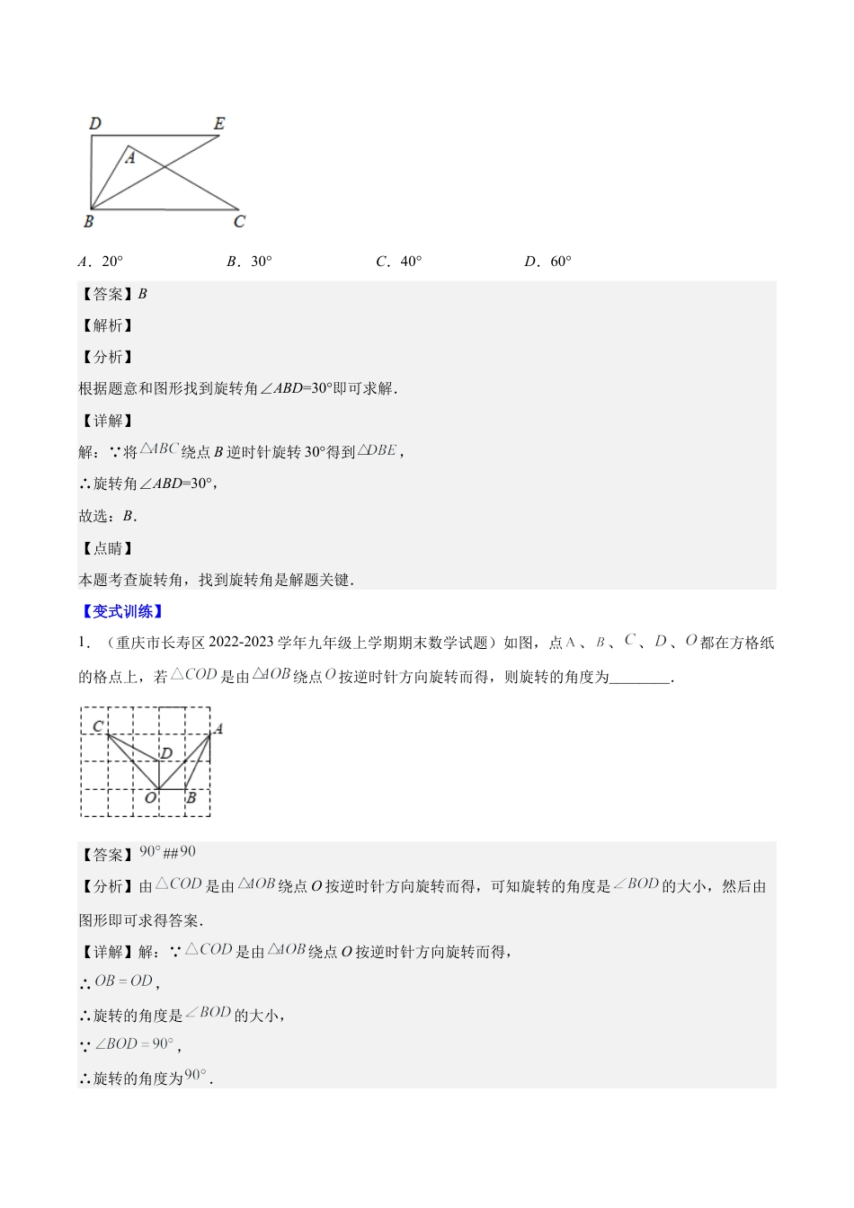 数学九年级上册-压轴题系列-专题09 图形的旋转压轴题八种模型全攻略（教师版）.docx_第3页
