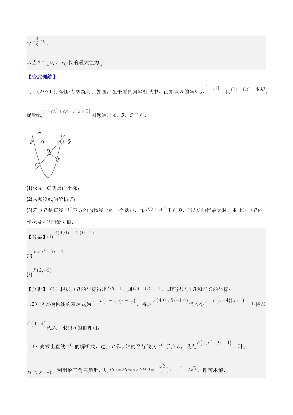 初中数学九上-难点重点-专题1.6 难点探究专题：二次函数中求线段及线段和最值问题(教师版).docx_第2页