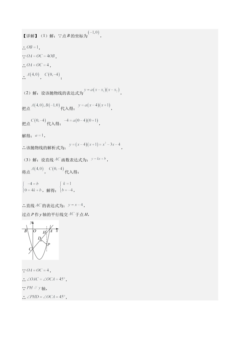 初中数学九上-难点重点-专题1.6 难点探究专题：二次函数中求线段及线段和最值问题(教师版).docx_第3页