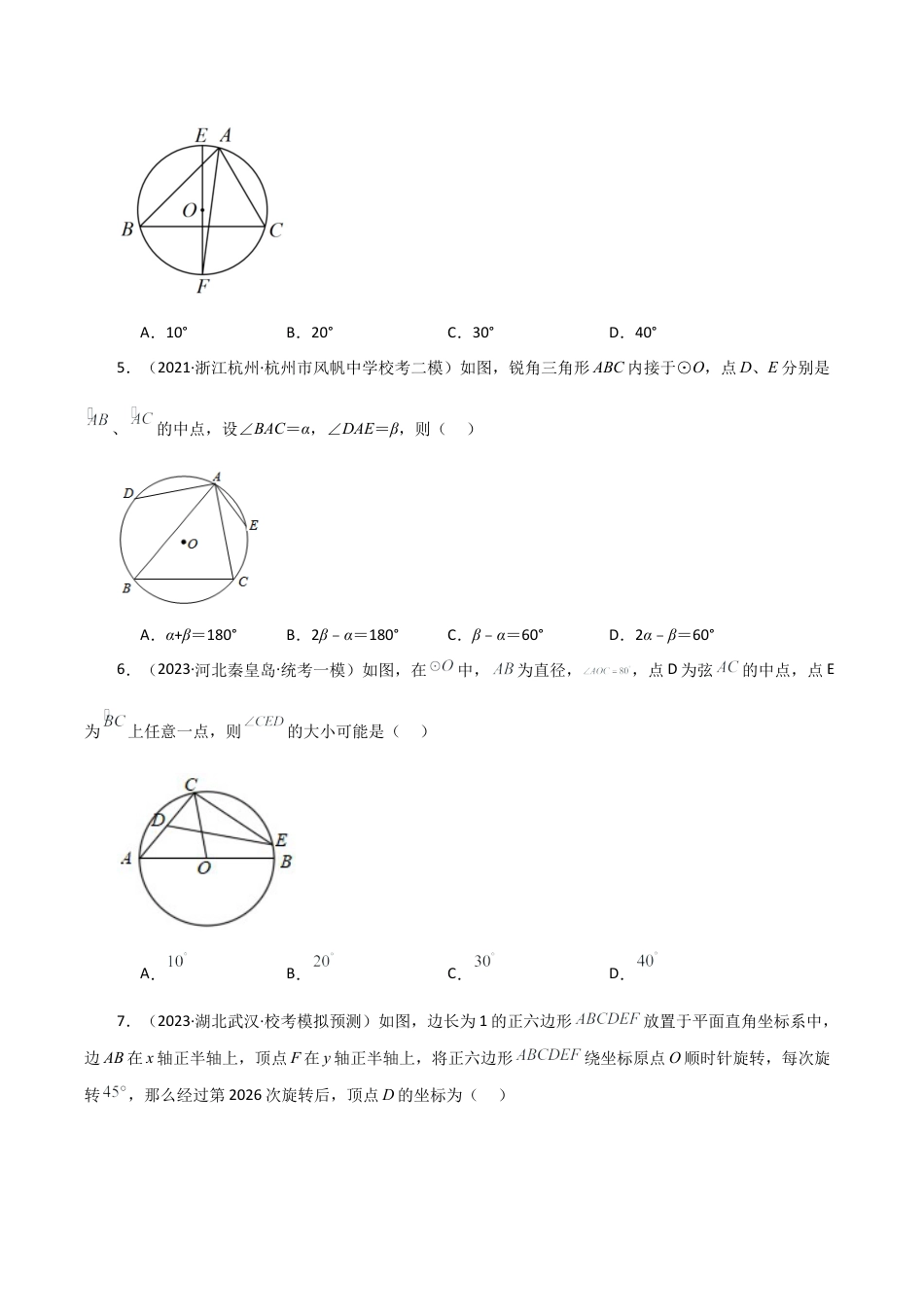 初中数学九上-专题练习-第3章 圆的基本性质（单元测试·拔尖卷）-（浙教版）.docx_第2页