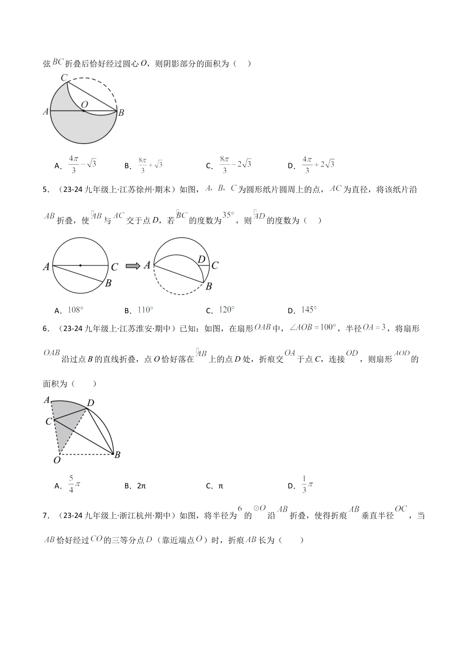 2026年数学九年级上-专题练习-专题3.5 圆的折叠（精选32题）（专项练习）-（浙教版）.docx_第2页