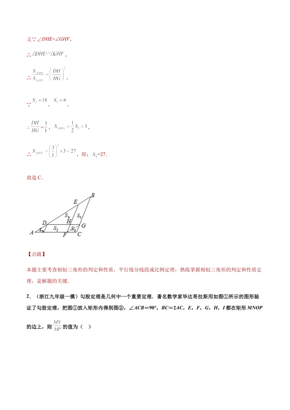 专题02图形思想之相似三角形性质应用压轴题专练（解析版）-九年级数学专题训练（浙教版）.docx_第2页