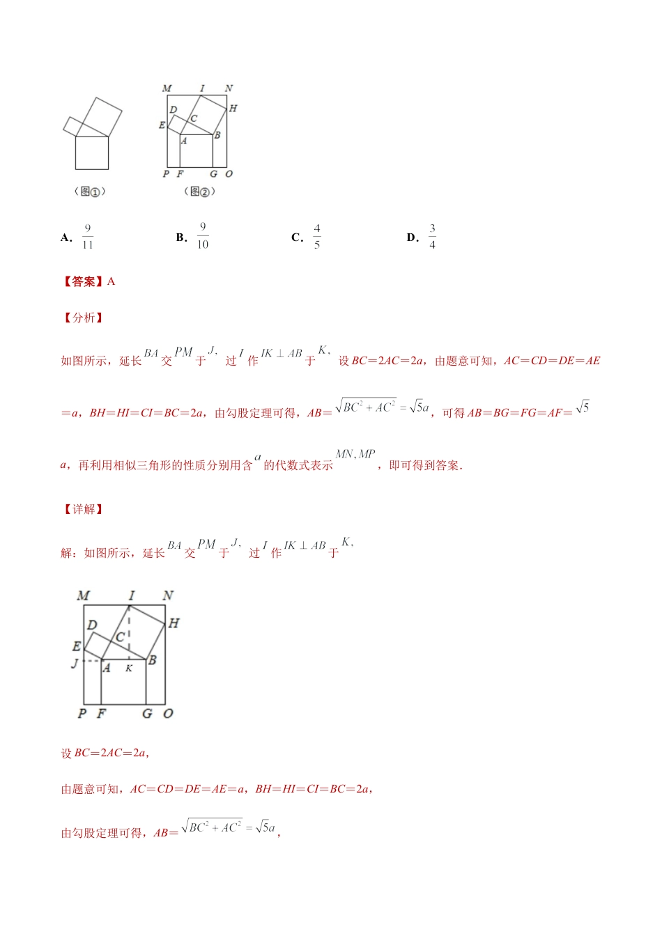 专题02图形思想之相似三角形性质应用压轴题专练（解析版）-九年级数学专题训练（浙教版）.docx_第3页